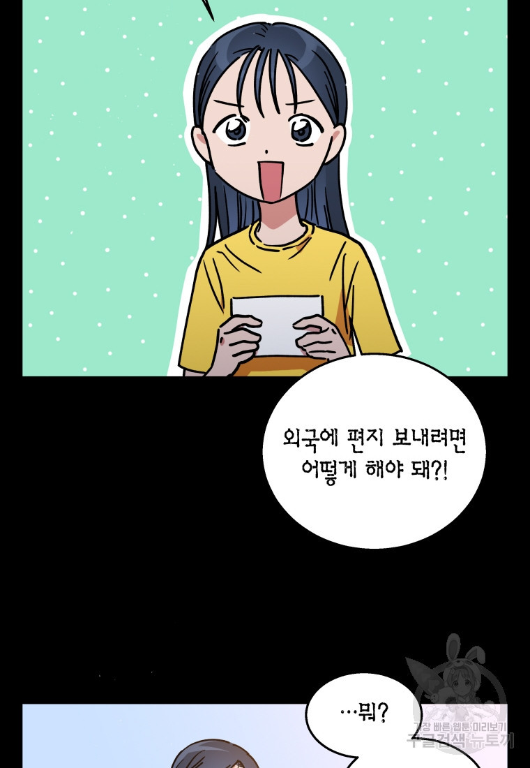 펜친소 1화 - 웹툰 이미지 25