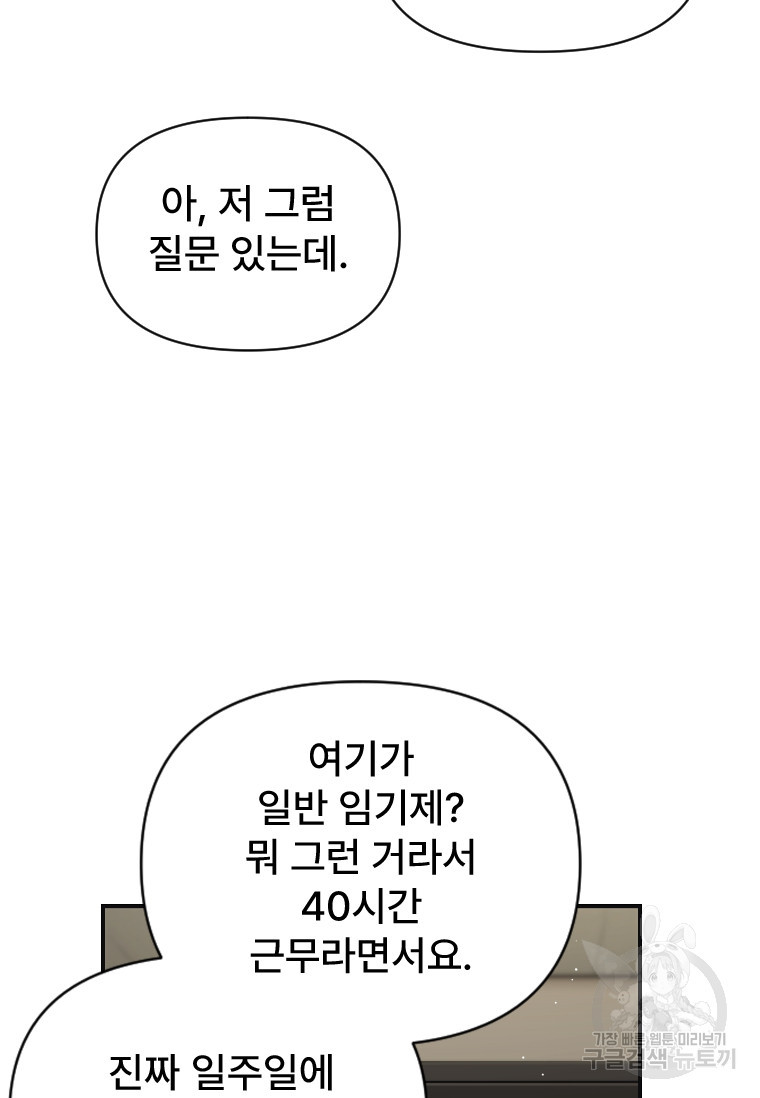 서울시 퇴마과 6화 - 웹툰 이미지 22