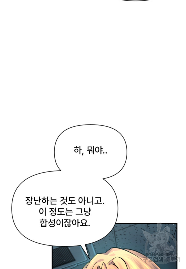 서울시 퇴마과 6화 - 웹툰 이미지 70