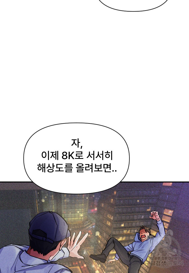 서울시 퇴마과 6화 - 웹툰 이미지 76