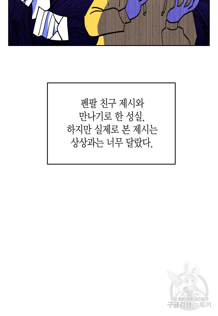 펜친소 2화 - 웹툰 이미지 2