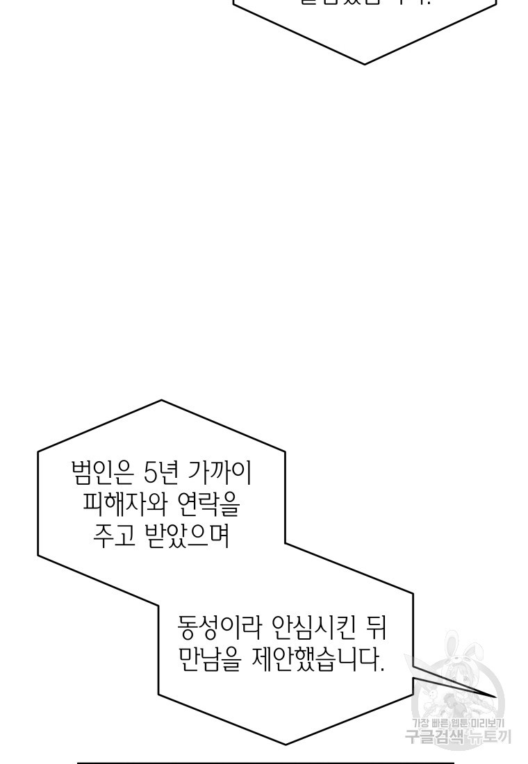 펜친소 2화 - 웹툰 이미지 31