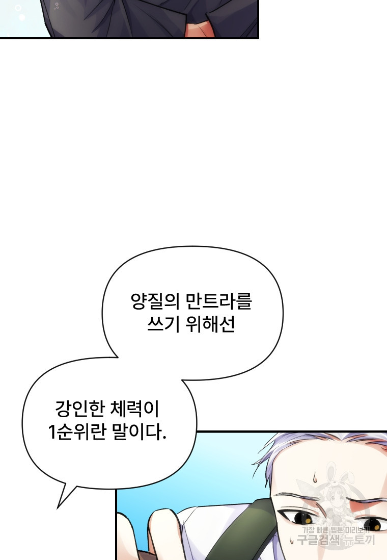 서울시 퇴마과 7화 - 웹툰 이미지 19