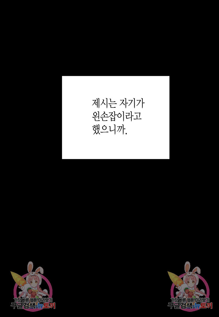 펜친소 2화 - 웹툰 이미지 92