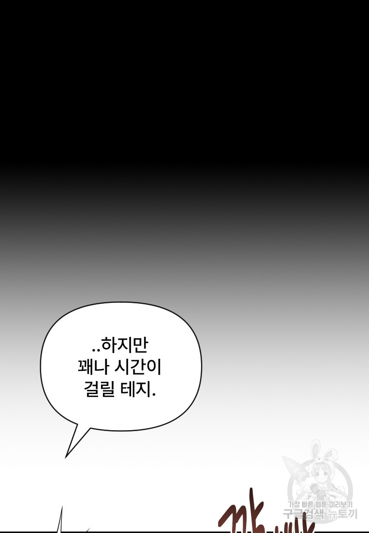 서울시 퇴마과 7화 - 웹툰 이미지 68