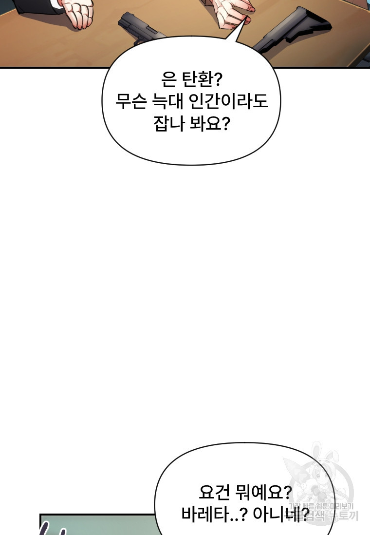 서울시 퇴마과 7화 - 웹툰 이미지 83