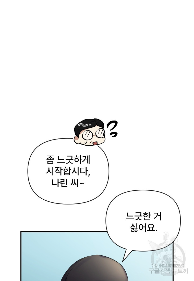 서울시 퇴마과 7화 - 웹툰 이미지 88