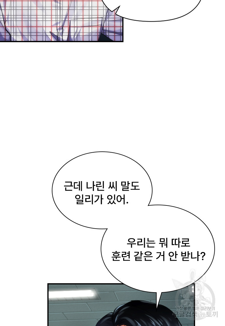 서울시 퇴마과 7화 - 웹툰 이미지 91