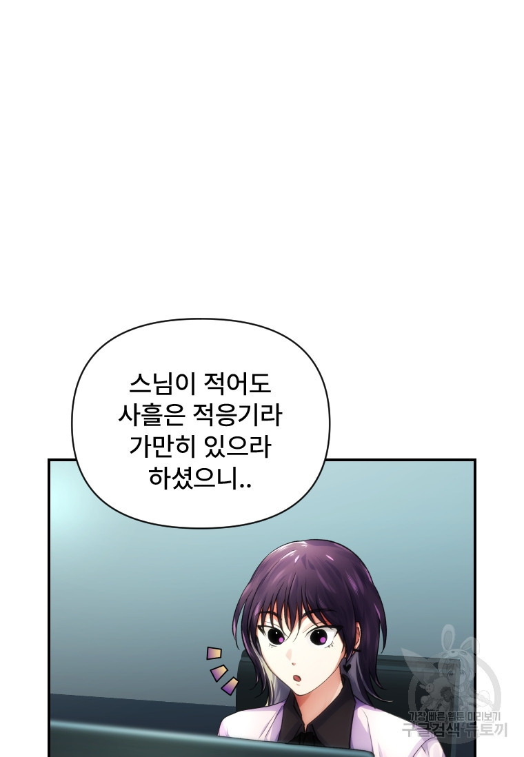 서울시 퇴마과 7화 - 웹툰 이미지 93