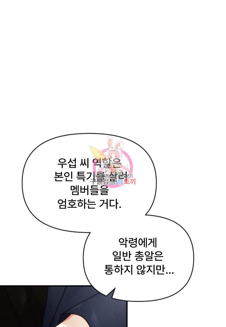 서울시 퇴마과 8화 - 웹툰 이미지 1