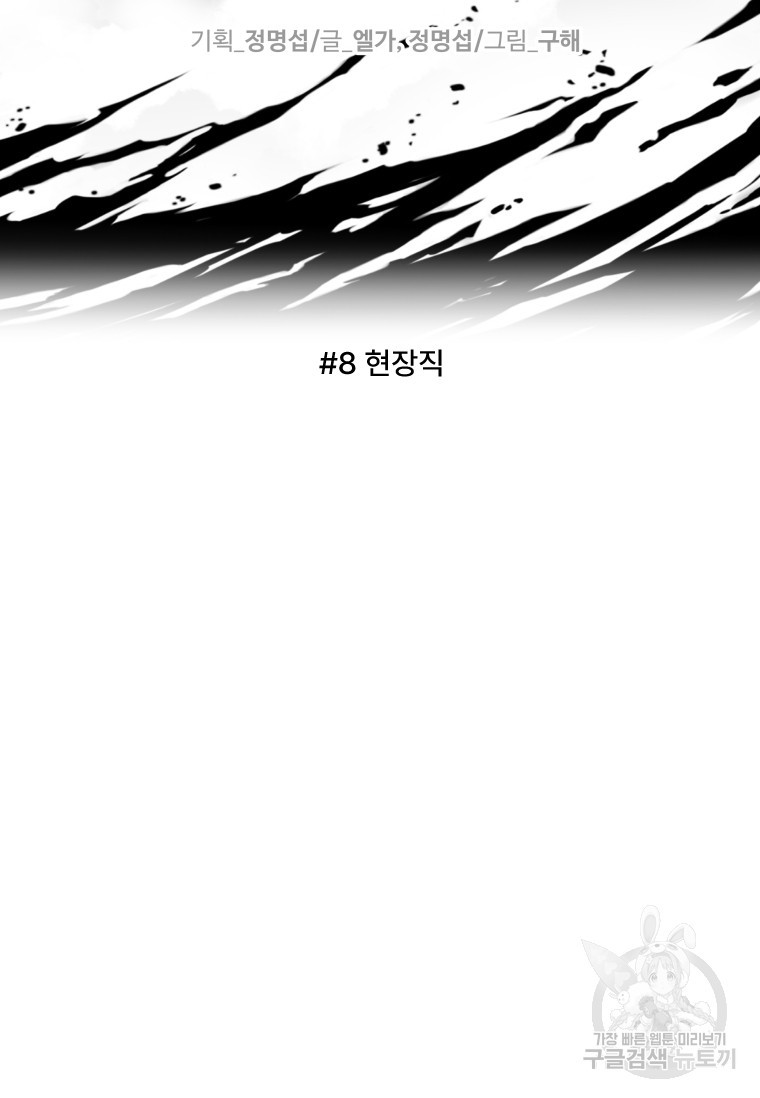 서울시 퇴마과 8화 - 웹툰 이미지 9