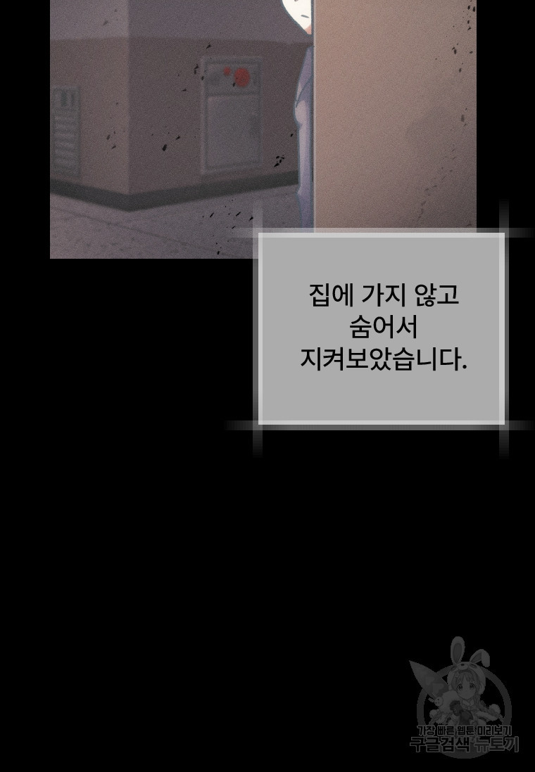 서울시 퇴마과 8화 - 웹툰 이미지 16