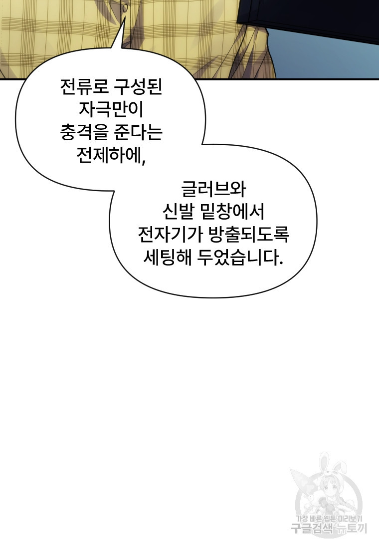 서울시 퇴마과 8화 - 웹툰 이미지 26