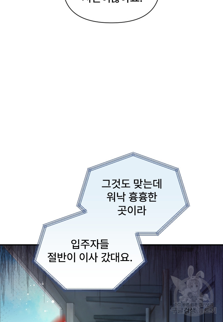 서울시 퇴마과 8화 - 웹툰 이미지 39