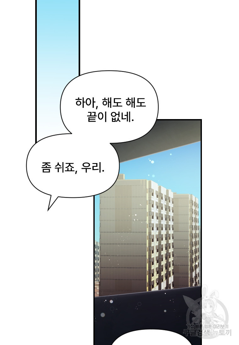 서울시 퇴마과 8화 - 웹툰 이미지 46