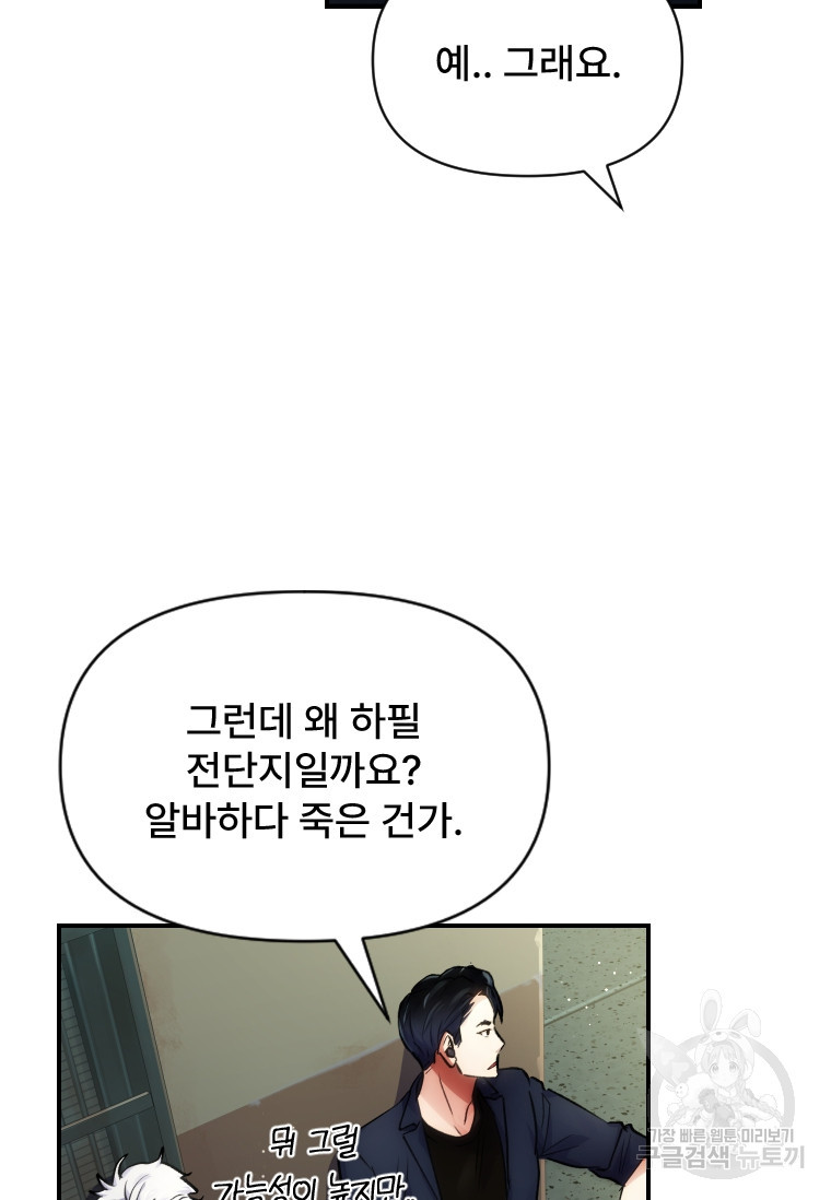 서울시 퇴마과 8화 - 웹툰 이미지 47