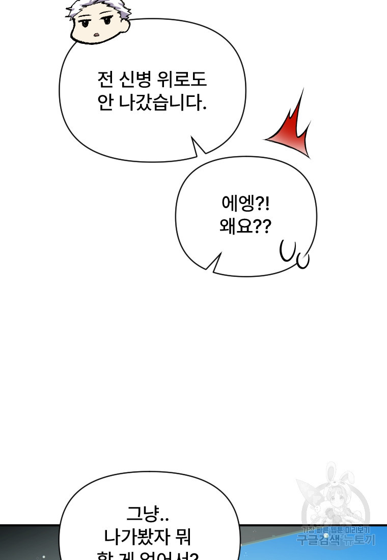 서울시 퇴마과 8화 - 웹툰 이미지 59