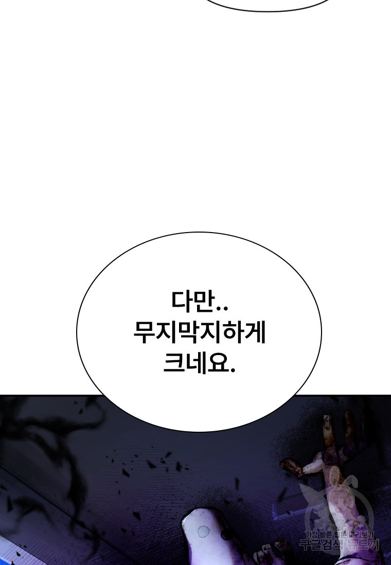 서울시 퇴마과 8화 - 웹툰 이미지 68