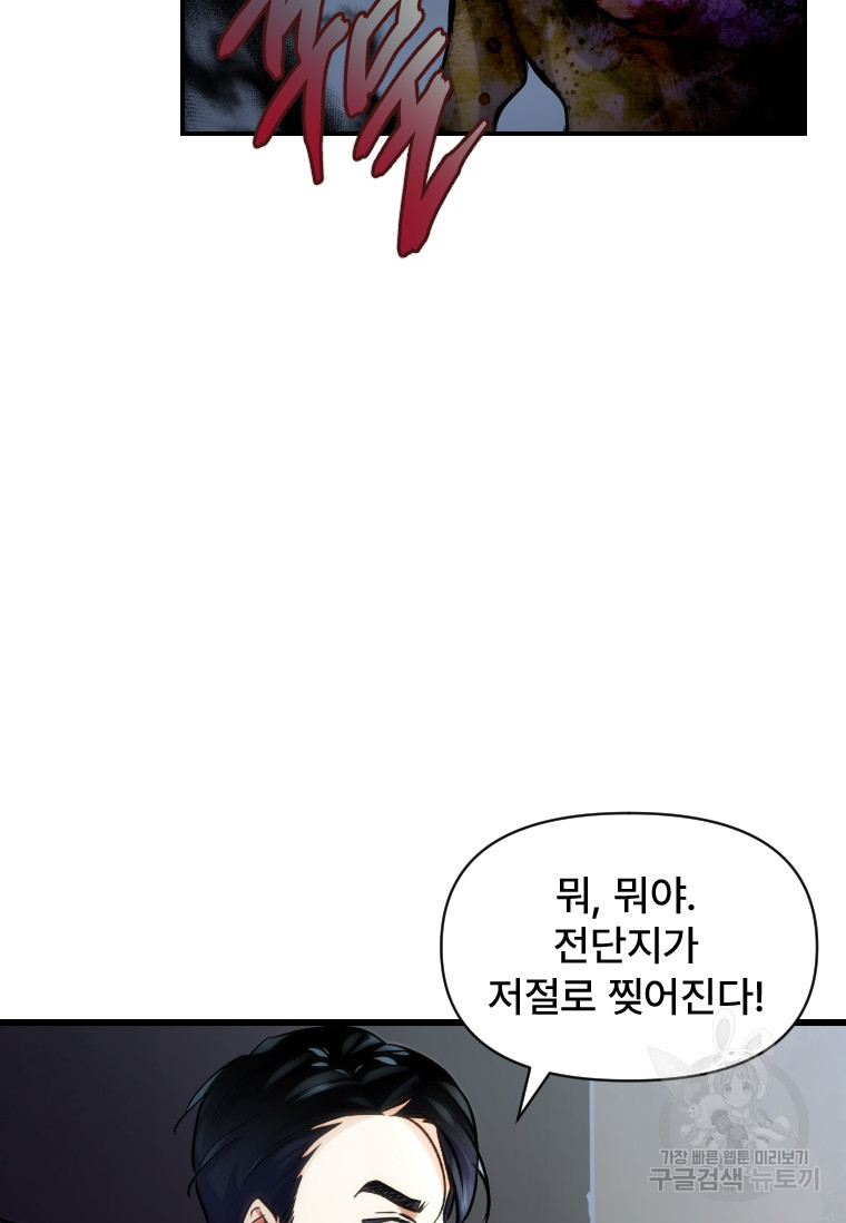 서울시 퇴마과 8화 - 웹툰 이미지 72