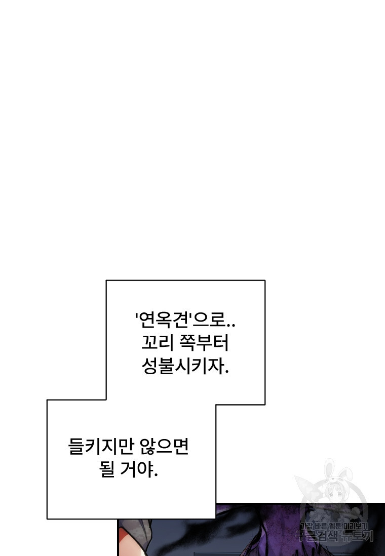 서울시 퇴마과 8화 - 웹툰 이미지 74