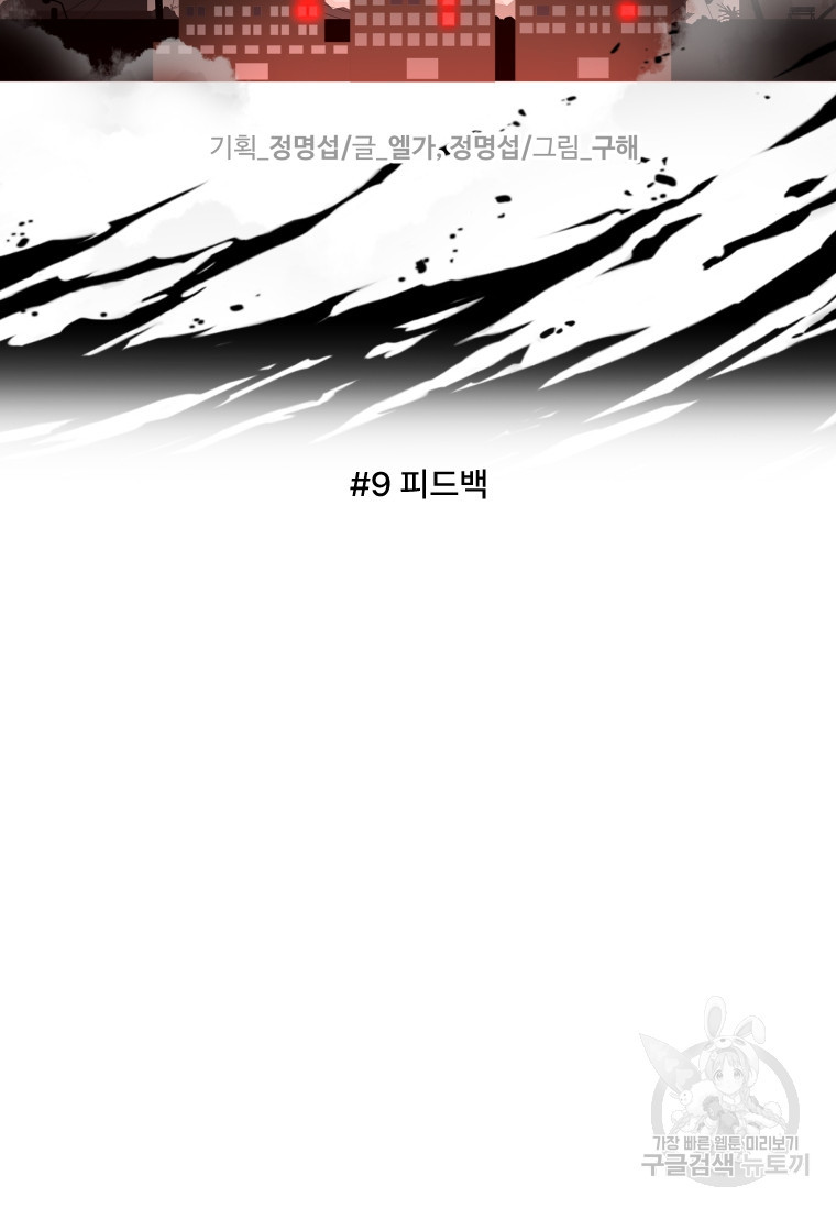 서울시 퇴마과 9화 - 웹툰 이미지 12