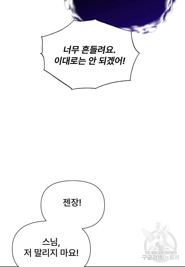 서울시 퇴마과 9화 - 웹툰 이미지 28