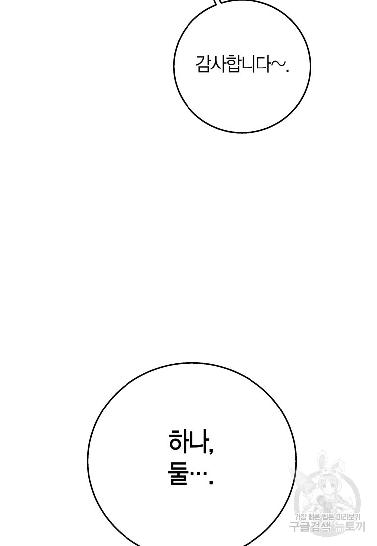 펜친소 4화 - 웹툰 이미지 102