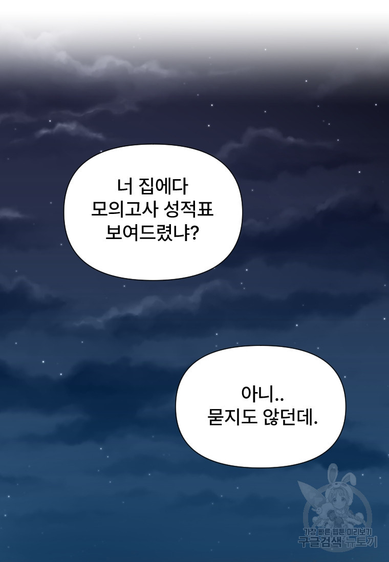 서울시 퇴마과 10화 - 웹툰 이미지 3