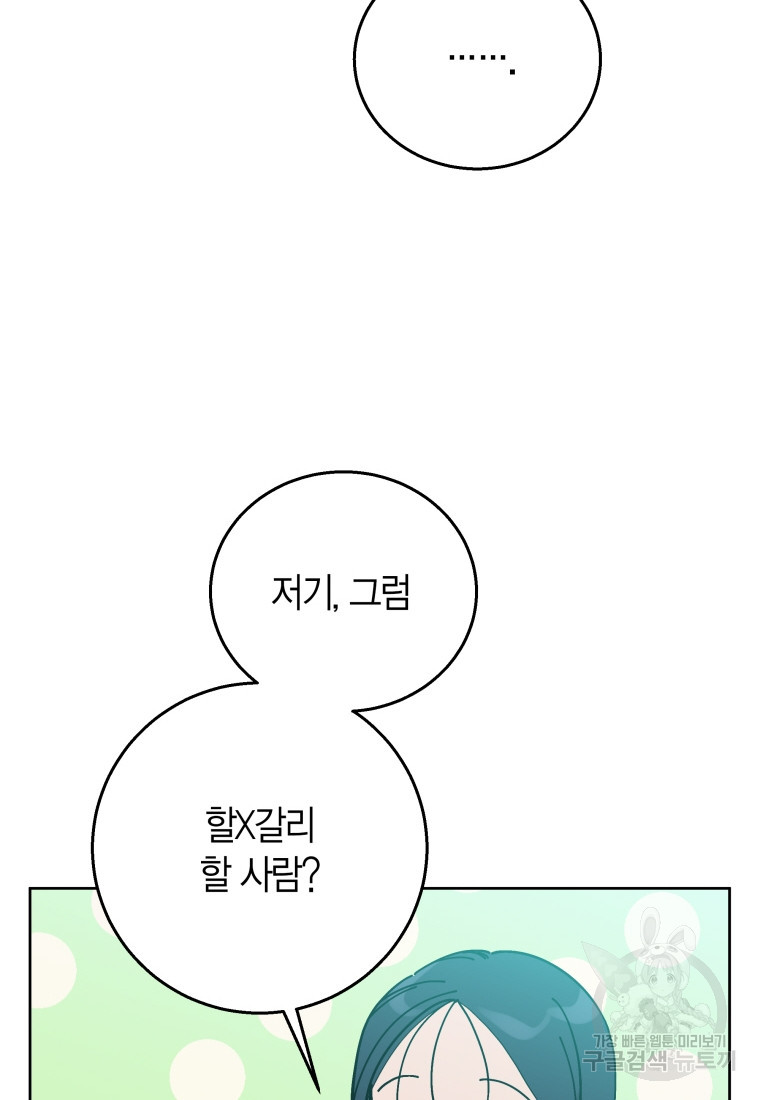 펜친소 5화 - 웹툰 이미지 71