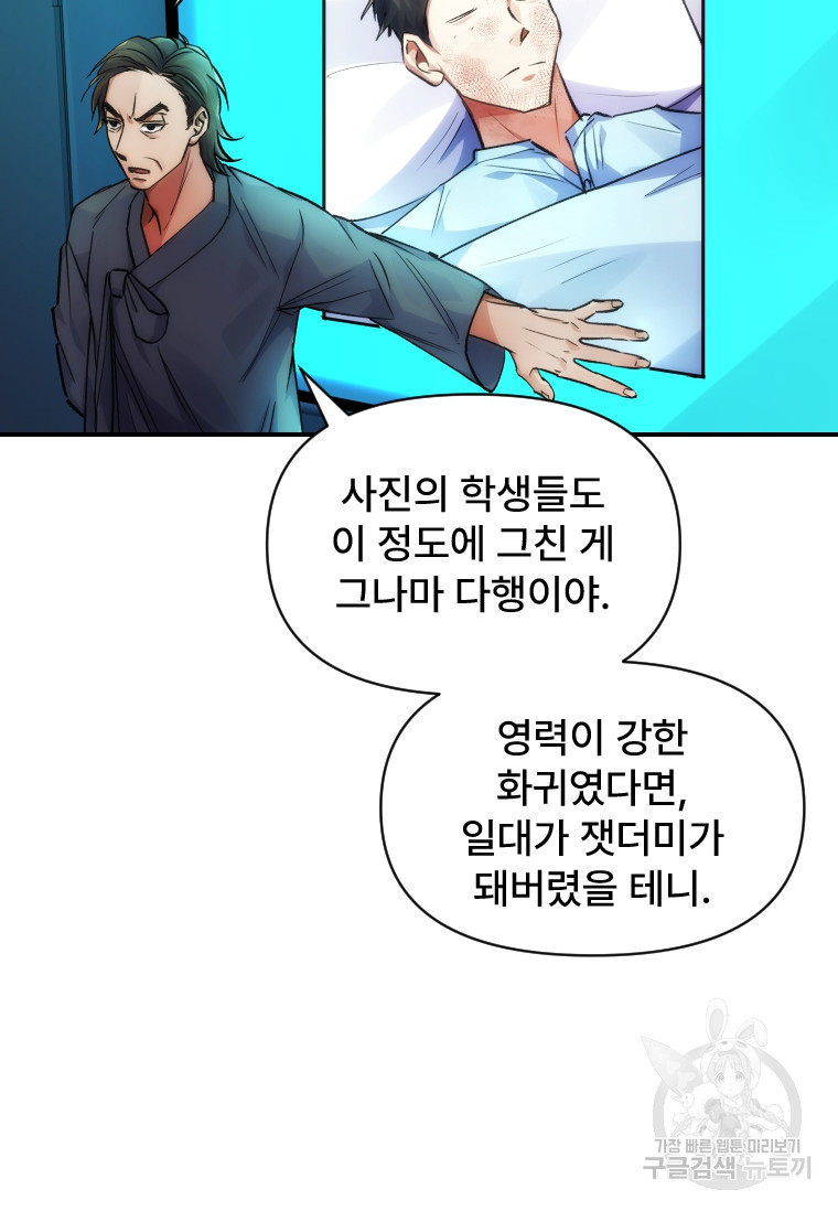 서울시 퇴마과 10화 - 웹툰 이미지 21