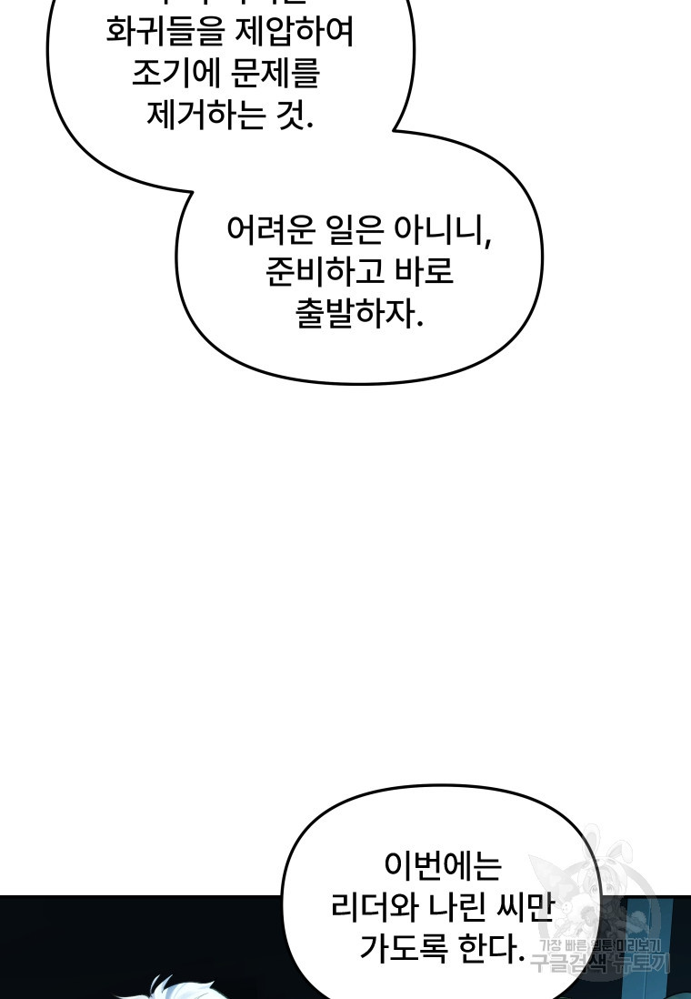 서울시 퇴마과 10화 - 웹툰 이미지 26