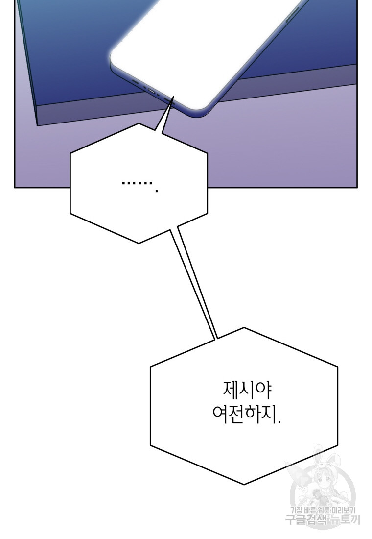 펜친소 5화 - 웹툰 이미지 97