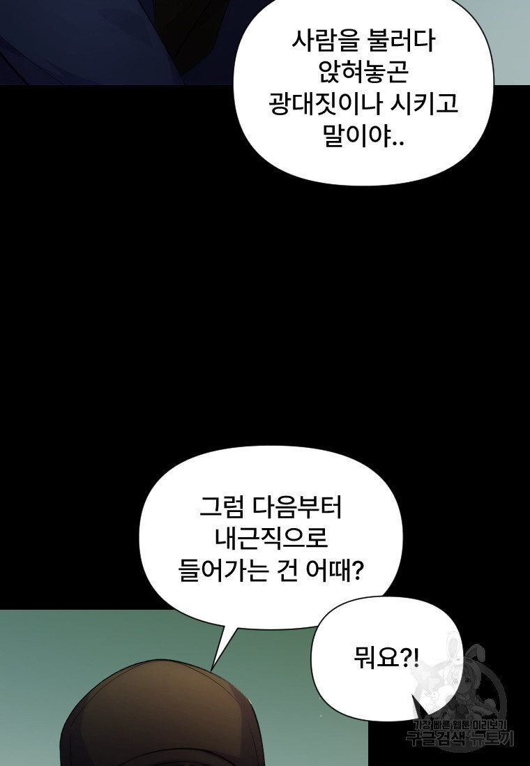 서울시 퇴마과 10화 - 웹툰 이미지 37