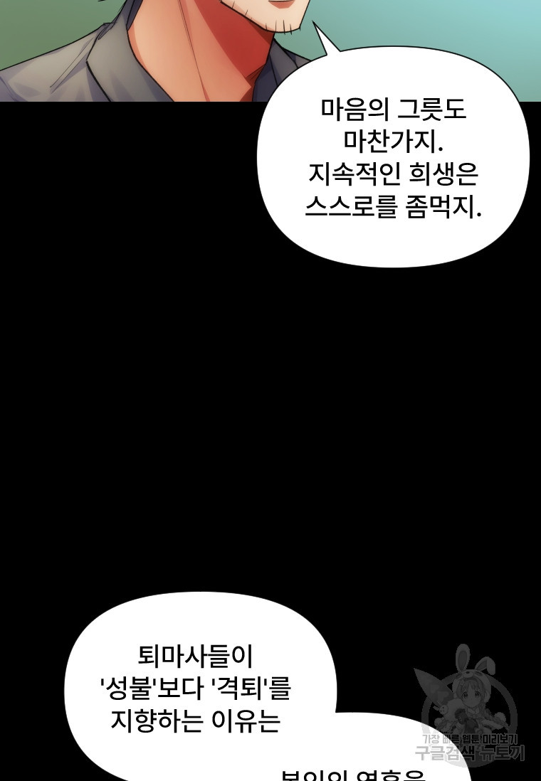 서울시 퇴마과 10화 - 웹툰 이미지 49