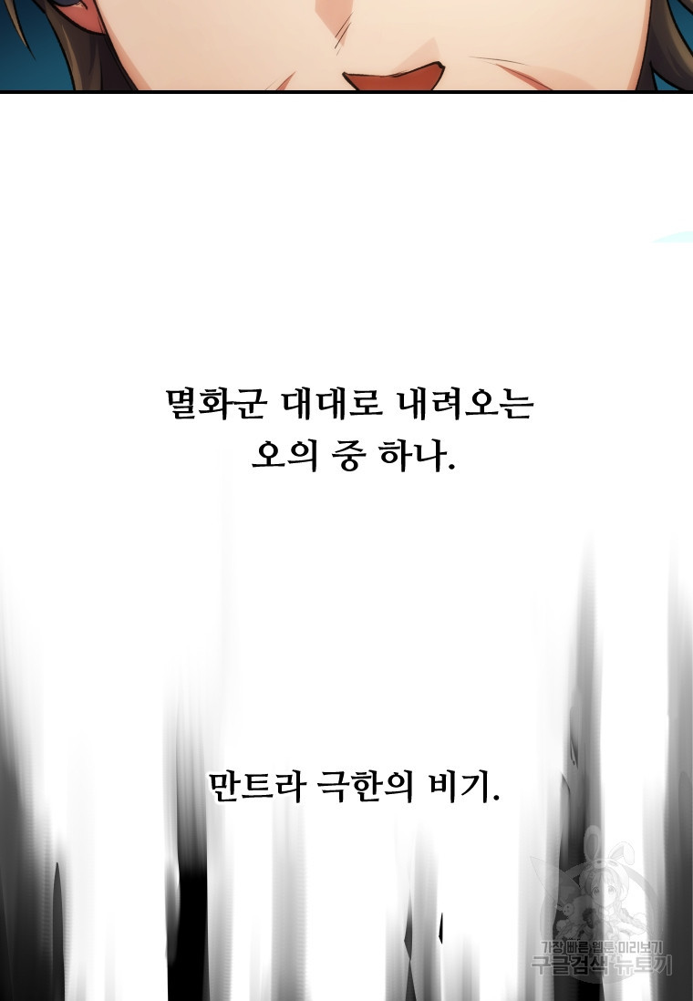 서울시 퇴마과 10화 - 웹툰 이미지 97