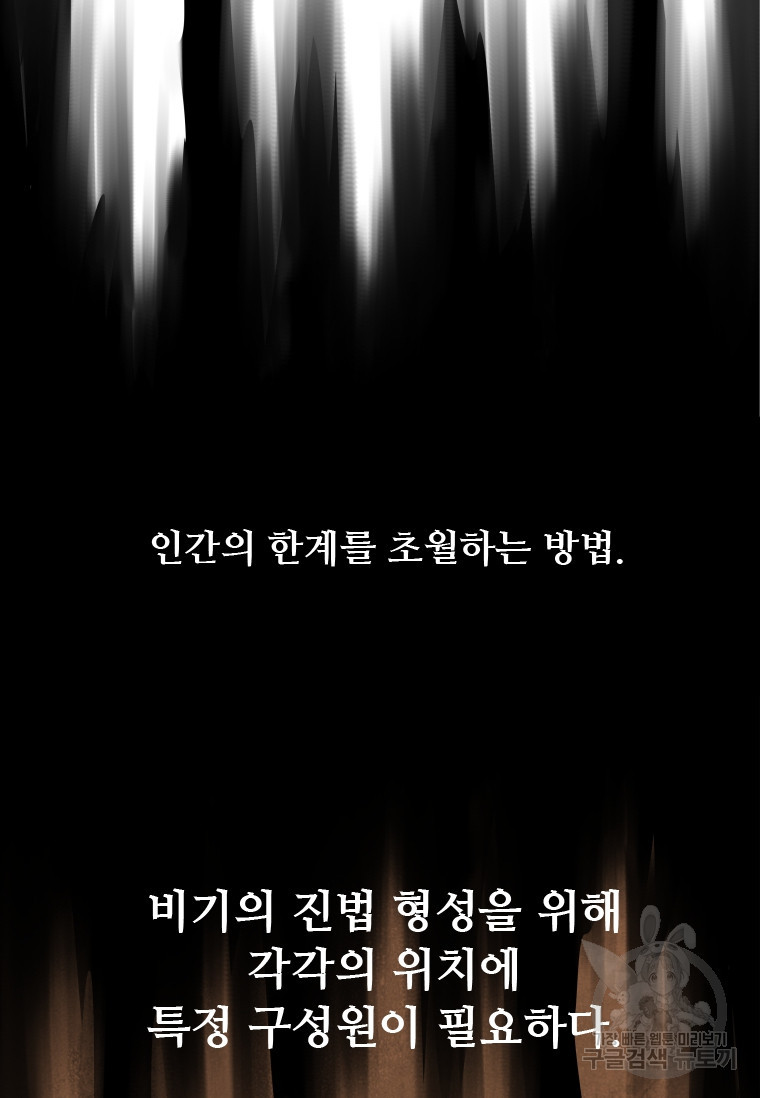 서울시 퇴마과 10화 - 웹툰 이미지 98