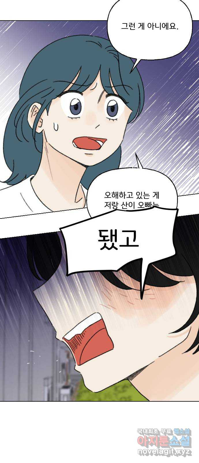 산의 시간 56화 - 웹툰 이미지 30