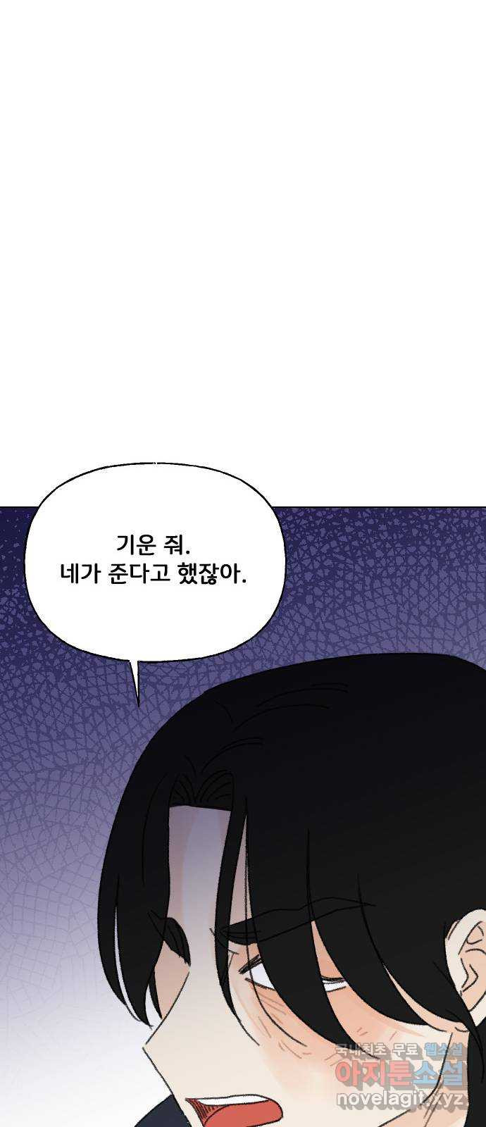 산의 시간 56화 - 웹툰 이미지 31