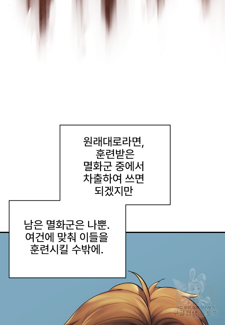 서울시 퇴마과 10화 - 웹툰 이미지 105