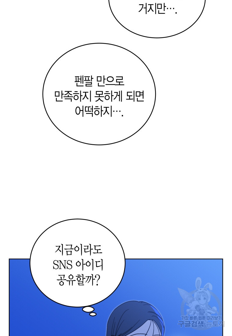 펜친소 6화 - 웹툰 이미지 6