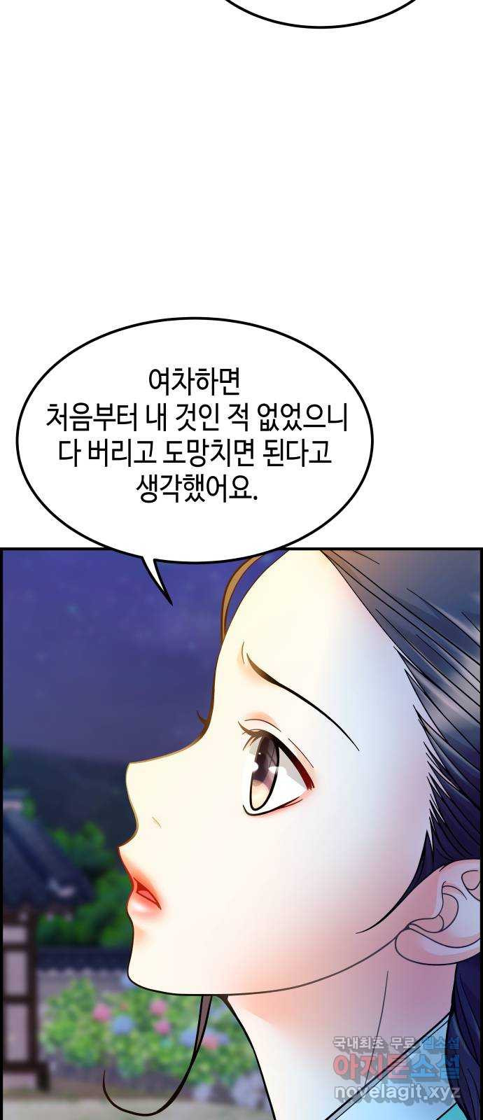 밀행 57화 - 웹툰 이미지 29