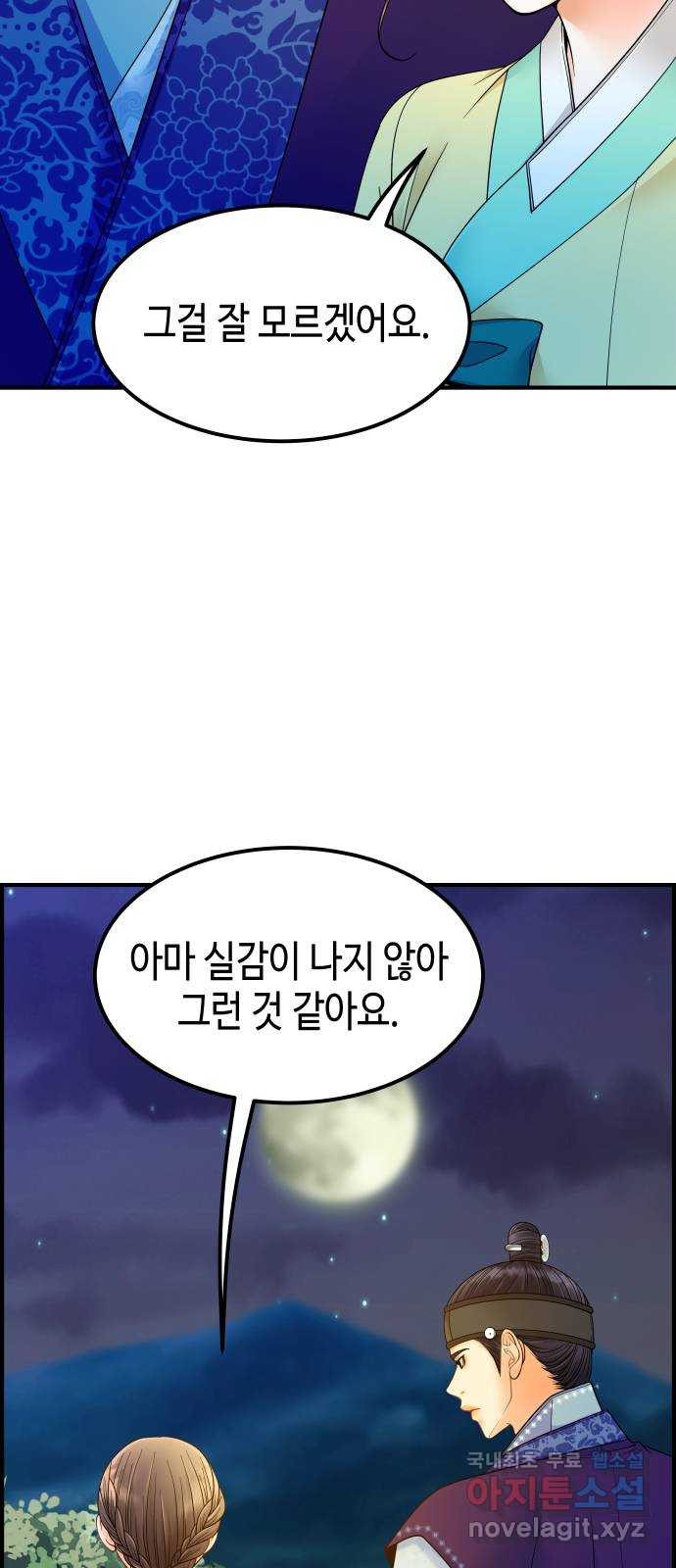 밀행 57화 - 웹툰 이미지 36