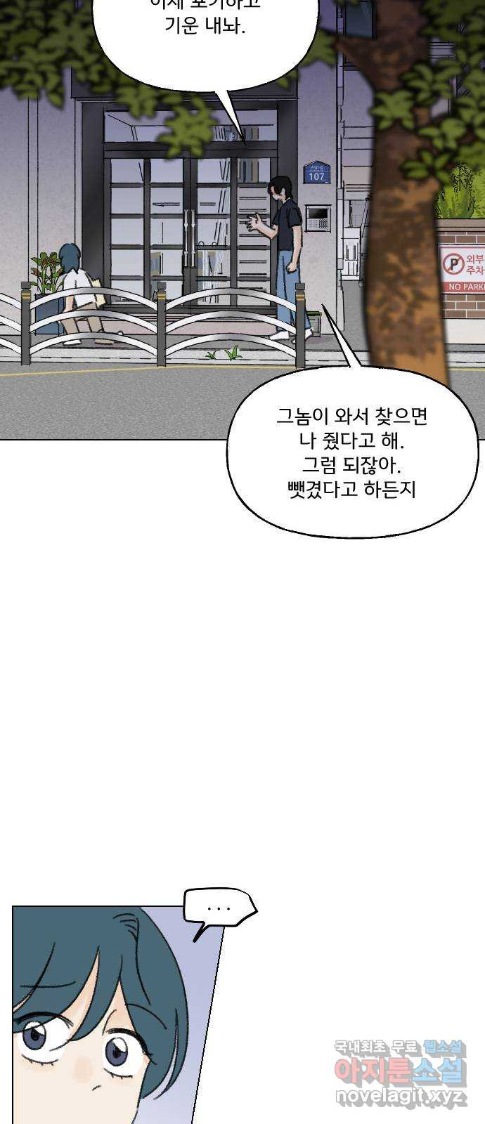 산의 시간 56화 - 웹툰 이미지 70