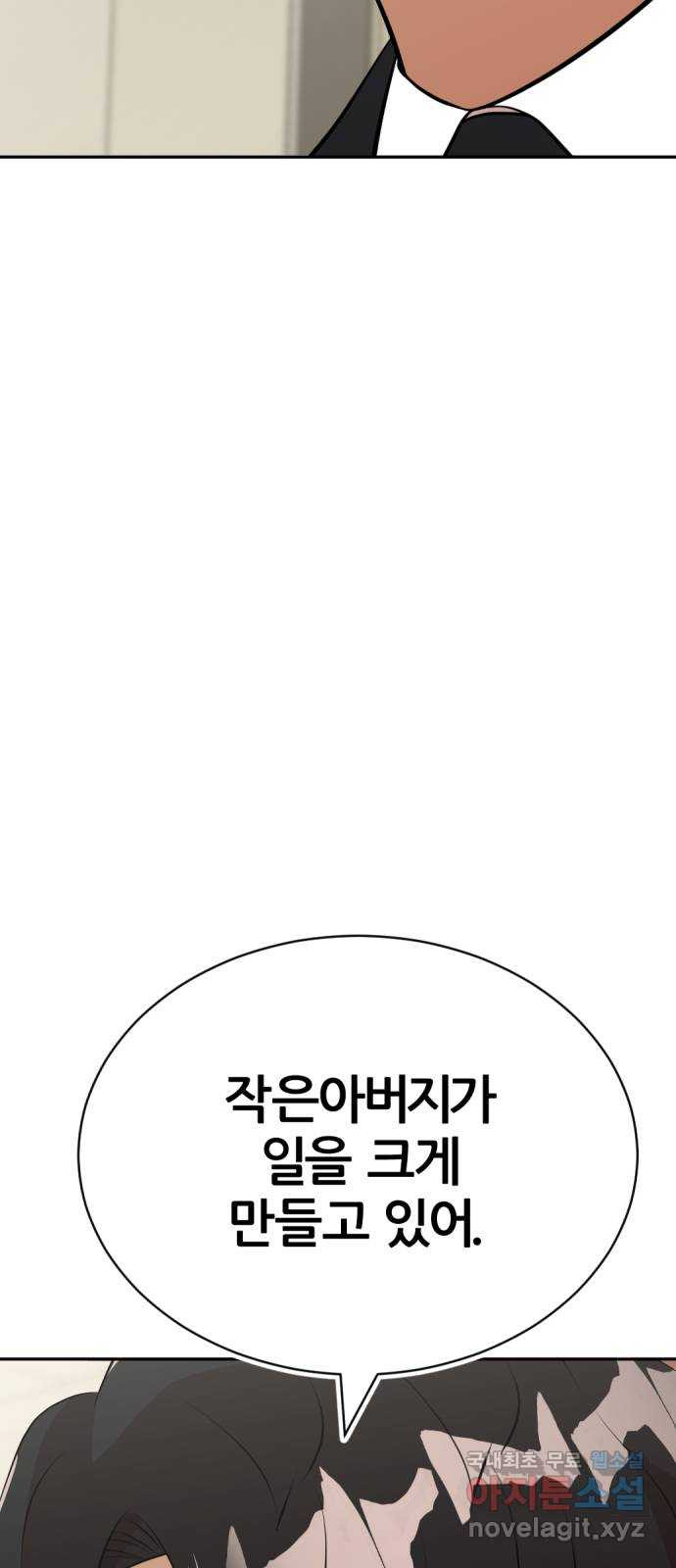 사내고충처리반 27화 - 웹툰 이미지 39