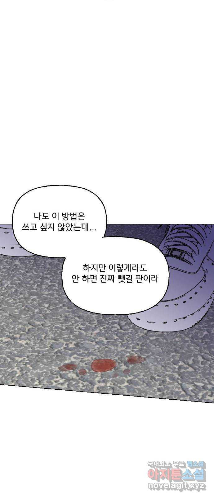 산의 시간 56화 - 웹툰 이미지 81