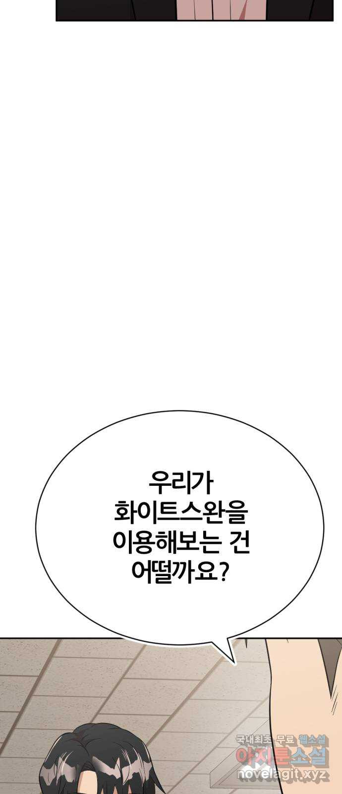 사내고충처리반 27화 - 웹툰 이미지 47