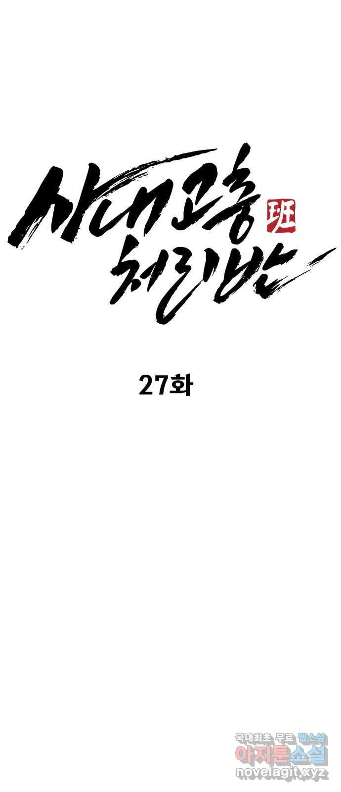 사내고충처리반 27화 - 웹툰 이미지 55