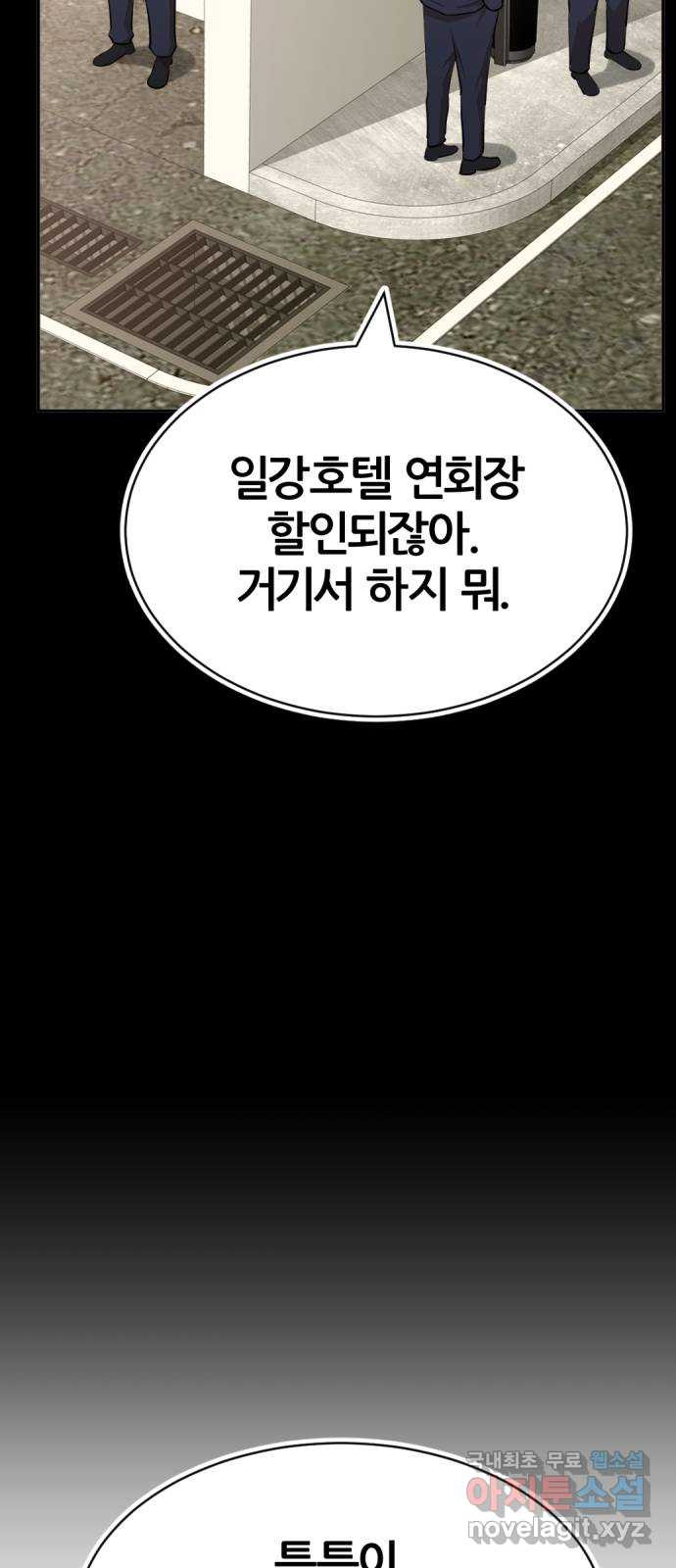 사내고충처리반 27화 - 웹툰 이미지 75