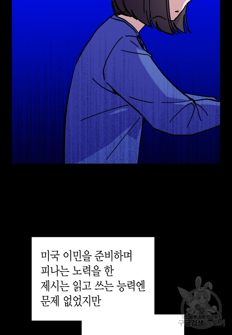 펜친소 9화 - 웹툰 이미지 67