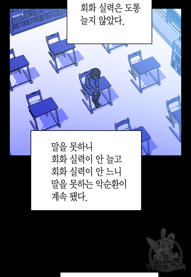 펜친소 9화 - 웹툰 이미지 68